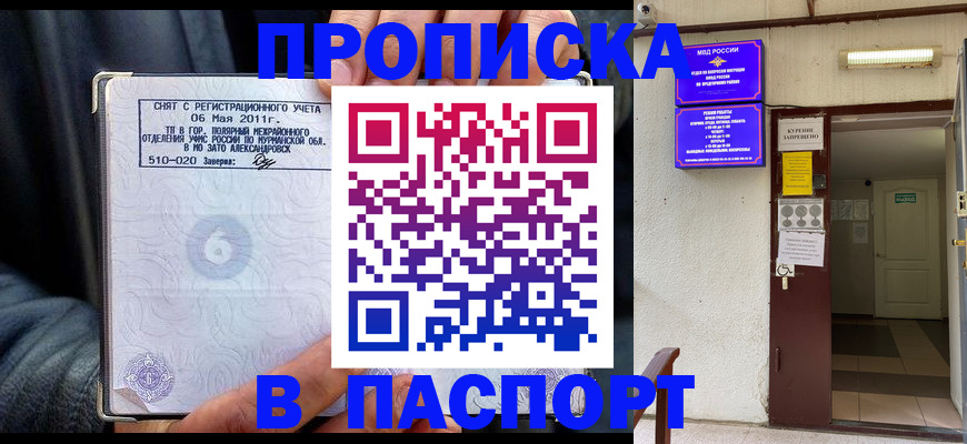 временная регистрация для школы в Туле